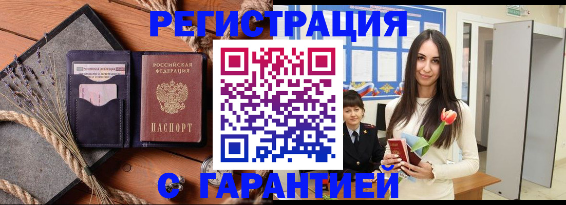 прописка ребенка в Гуково