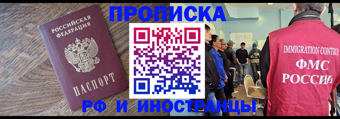 прописка штамп в Гуково