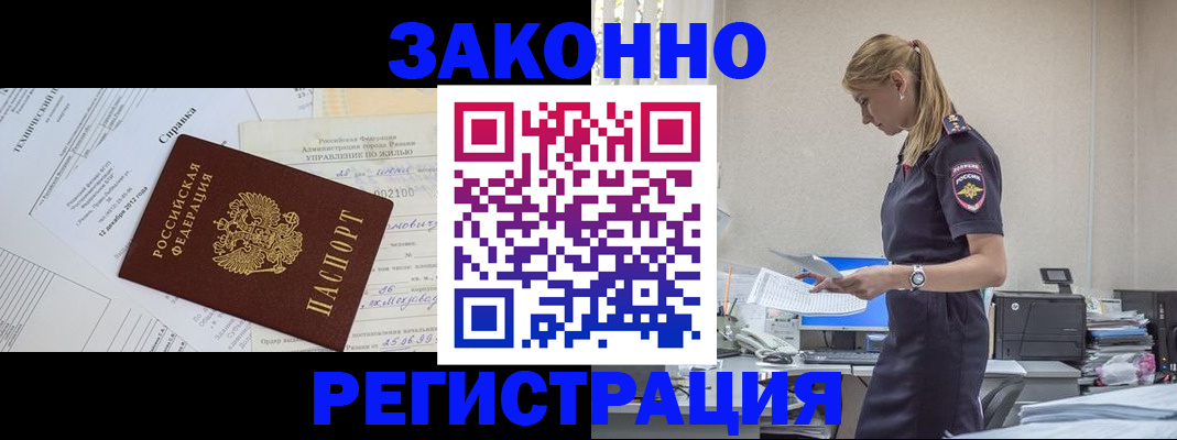 прописка иностранных граждан в Гуково