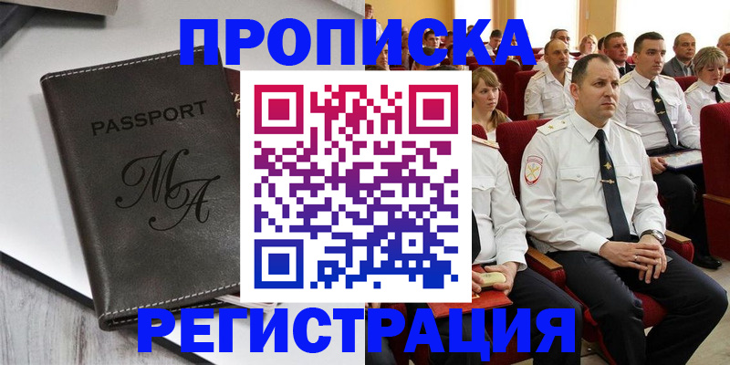 прописка для работы в Гуково
